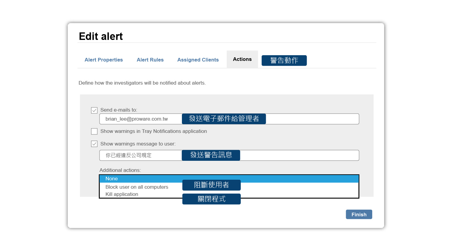 proware_solution_syteca-ekran_alarm_自動應變措施